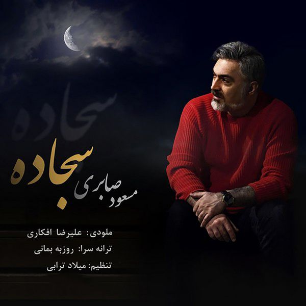Masoud Saberi - Sajade Masoud Saberi - Sajade
