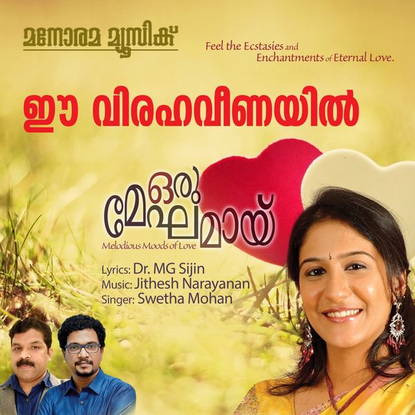 Swetha Mohan - Ee Viraha Veenayil Swetha Mohan - Ee Viraha Veenayil