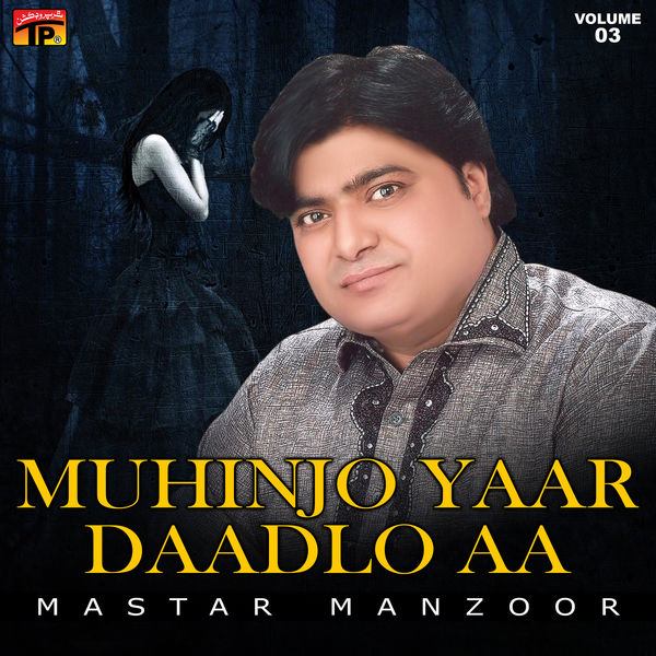 Mastar Manzoor - Muhinjo Yaar Daadlo Aa, Vol. 3 Mastar Manzoor - Muhinjo Yaar Daadlo Aa, Vol. 3