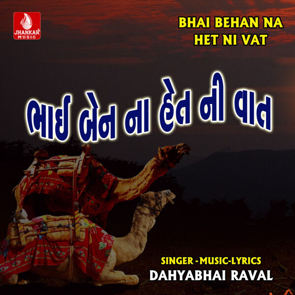 Bhai Behan Na Het Ni Vat, Dahyabhai Raval - Qobuz