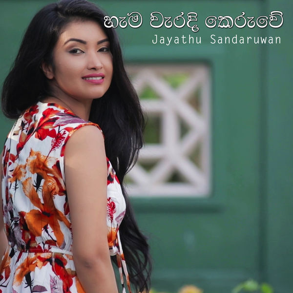 Jayathu Sandaruwan|Hama Waradi Keruwe - Single