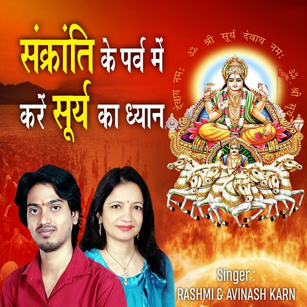 Rashmi Yogini, Avinash Karn - Sankranti Ke Parv Me Kare Surya Ka Dhyan Rashmi Yogini, Avinash Karn - Sankranti Ke Parv Me Kare Surya Ka Dhyan