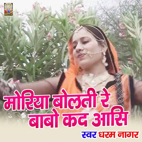 moriya babo kad aasi moriya babo kad aasi