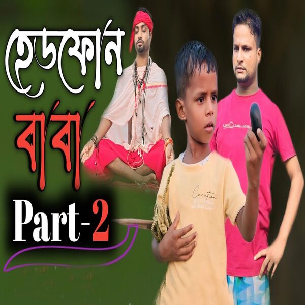 Rashidul Hoque|Headphone Baba, Pt. 2 Rashidul Hoque|Headphone Baba, Pt. 2