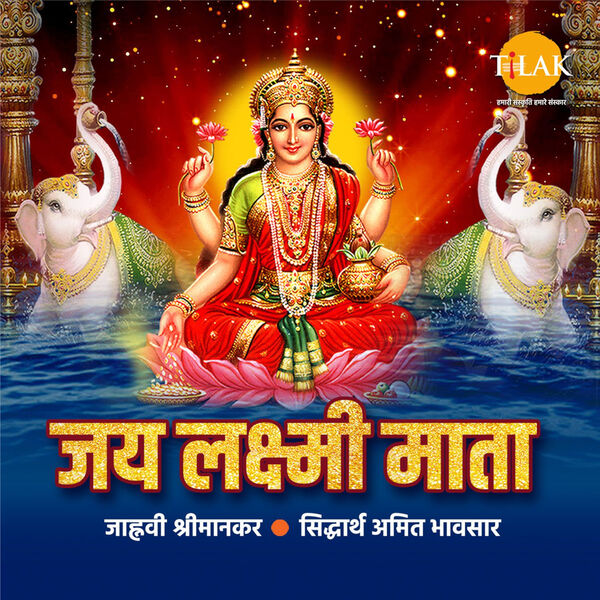 Siddharth Amit Bhavsar|Jai Laxmi Mata - Laxmi Mata Ji Ki Aarti