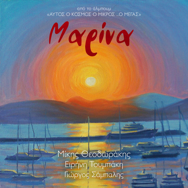 Eirini Toumpaki - Marina Eirini Toumpaki - Marina