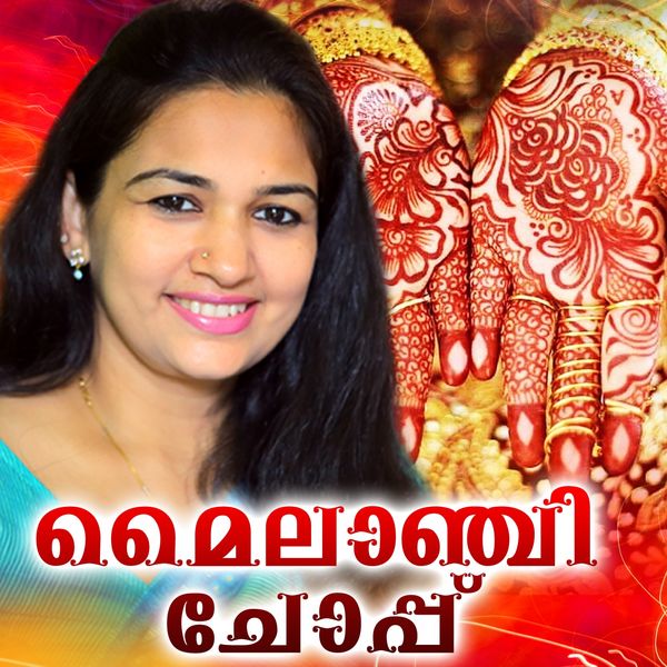 Sindhupremkumar - Mylanchichoppu Sindhupremkumar - Mylanchichoppu