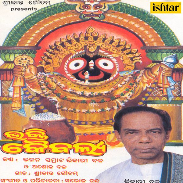 Kalia Dhana Kalia Bhajan Mp3 Odia Jagannath Bhajan Arabinda Muduli