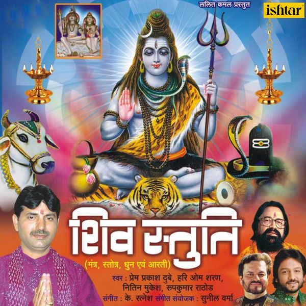 Full shiv stuti mp3 free download