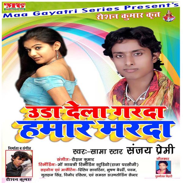 Ura Dela Garda Hamar Marda, Sama Star Sanjay Premi Qobuz