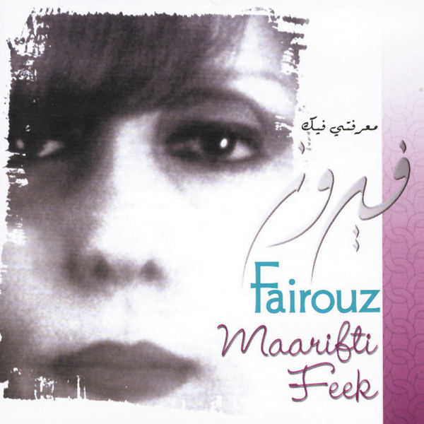 Fairouz - Maarifti Feek Fairouz - Maarifti Feek