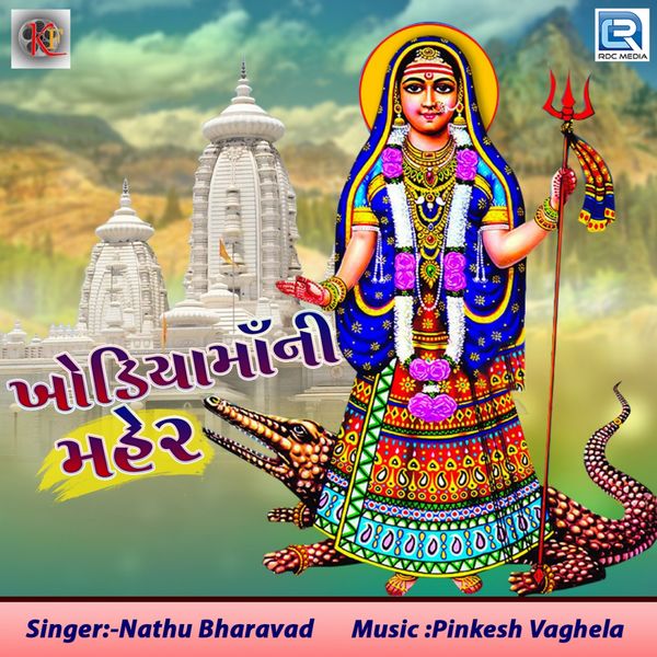 Nathu Bharwad - Khodiyar Maa Ni Maher Nathu Bharwad - Khodiyar Maa Ni Maher