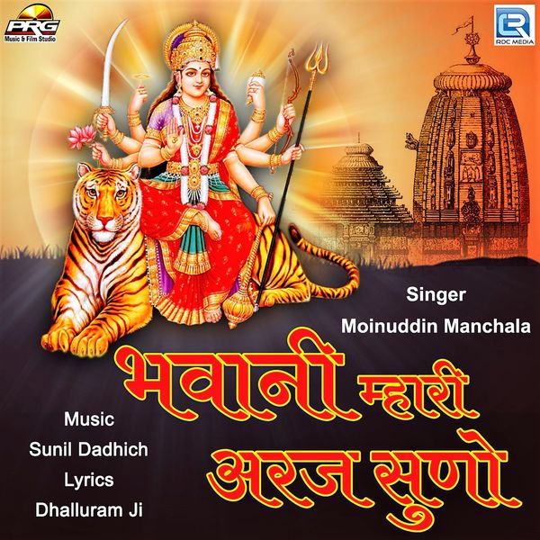 Moinuddin Manchala - Bhawani Mhari Araj Suno Moinuddin Manchala - Bhawani Mhari Araj Suno