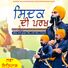 BHAI GURSHARAN SINGH JAGO LEHER GHALKALAN Sidak Bhai Muglu Ji || Guru Hargibind Sahib Ji De Pyare Sikh (Radio Edit)