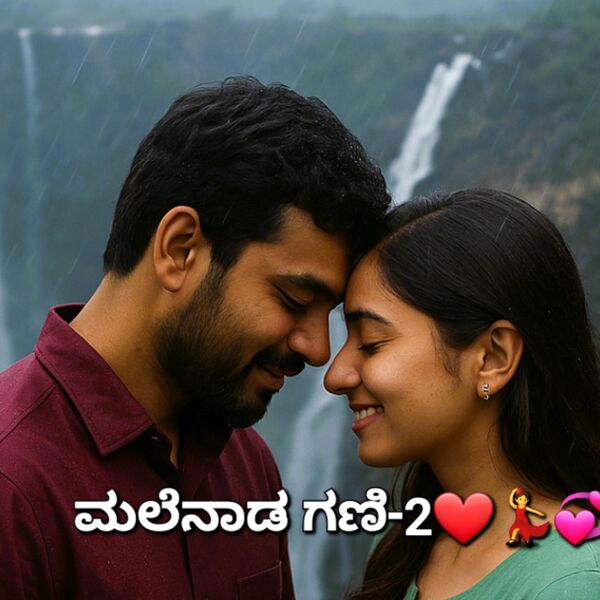 D_vibes|Malenada Gani-2(ಮಲೆನಾಡ ಗಣಿ -2) D_vibes|Malenada Gani-2(ಮಲೆನಾಡ ಗಣಿ -2)