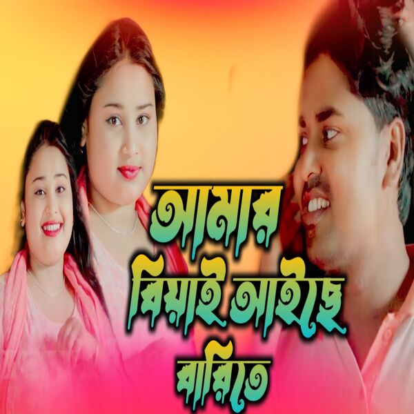 Hanif Ali|Bhabi Go Kisu Bhalo Lagena Hanif Ali|Bhabi Go Kisu Bhalo Lagena