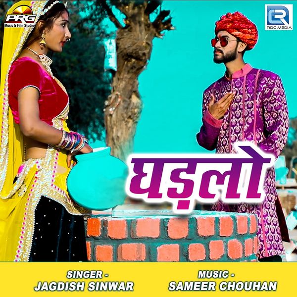 Jagdish Sinwar - Ghadlo Jagdish Sinwar - Ghadlo