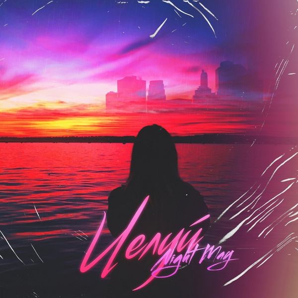 Night May|Целуй Night May|Целуй