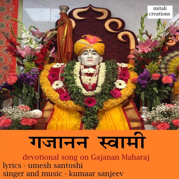 Kumaar Sanjeev - Gajanan Swami Kumaar Sanjeev - Gajanan Swami