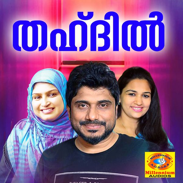 Various Artists - Thahdil Various Artists - Thahdil