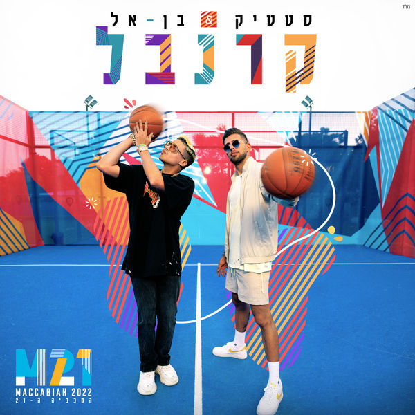סטטיק ובן אל|קרנבל סטטיק ובן אל|קרנבל