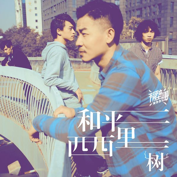 Next Door Band - Shu Next Door Band - Shu