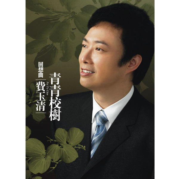 Fei Yu-Ching|Recollection : Folk Song Ballads