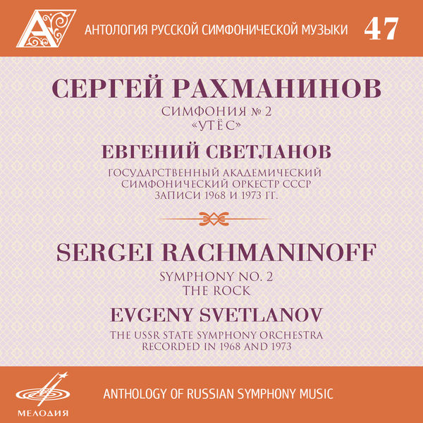 Serge Rachmaninoff - Anthology of Russian Symphony Music, Vol. 47 Serge Rachmaninoff - Anthology of Russian Symphony Music, Vol. 47
