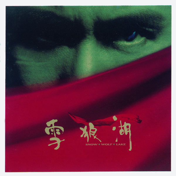 Jacky Cheung - Snow Wolf Lake Jacky Cheung - Snow Wolf Lake