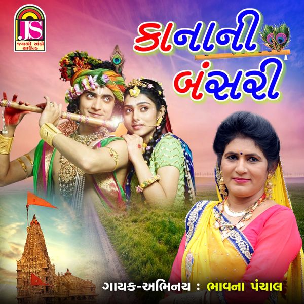 Bhavana Panchal - KanaNi Bansari Bhavana Panchal - KanaNi Bansari