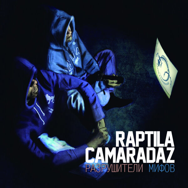 RAPtila Camaradaz|Разрушители мифов RAPtila Camaradaz|Разрушители мифов