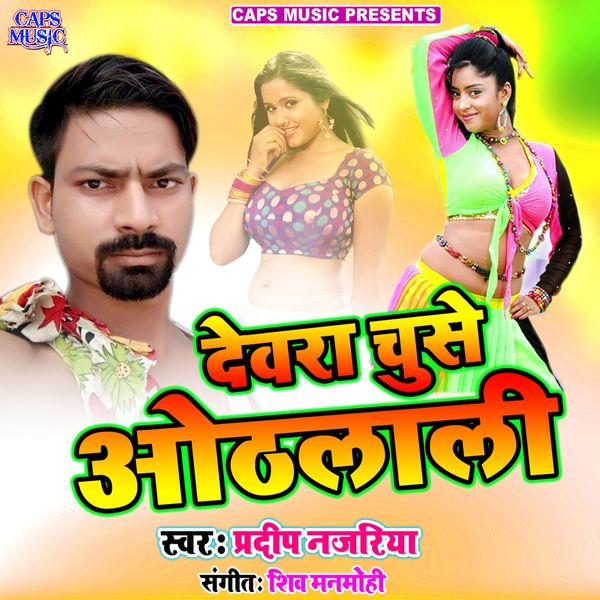 Pradip Najariya, Subhash Raja, Anita Siwani - Dewra Chuse Othlali Pradip Najariya, Subhash Raja, Anita Siwani - Dewra Chuse Othlali