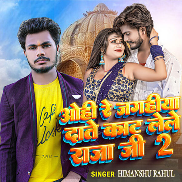 Himanshu Rahul|Ohi Re Jagahiya Date Kat Lele Raja Ji 2 Himanshu Rahul|Ohi Re Jagahiya Date Kat Lele Raja Ji 2