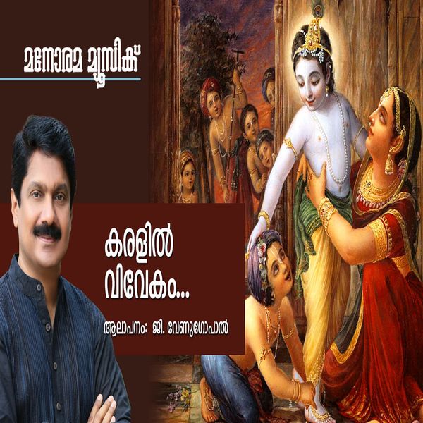 G.Venugopal - Karalil Vivekam G.Venugopal - Karalil Vivekam
