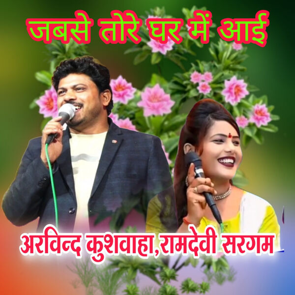 Arvind Kushwaha|Javse Tore Ghar Me Aai Arvind Kushwaha|Javse Tore Ghar Me Aai