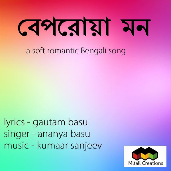 Kumaar Sanjeev feat. Ananya Basu - Beporoyaa Mon Kumaar Sanjeev feat. Ananya Basu - Beporoyaa Mon