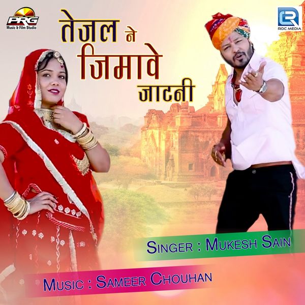 Mukesh Sain - Tejal Ne Jimave Jaatani Mukesh Sain - Tejal Ne Jimave Jaatani