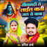 Anil Ambe Sitamrhi Se Lail Bani Jal Ye Baba