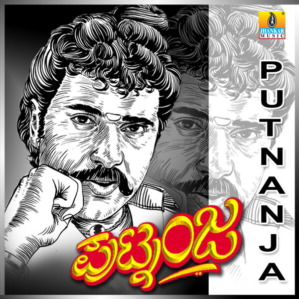 Hamsalekha Songs Putnanja (Original Motion Picture Soundtrack - Main Image