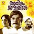 S. Janaki Ayiram Janmangal (Original Motion Picture Soundtrack)