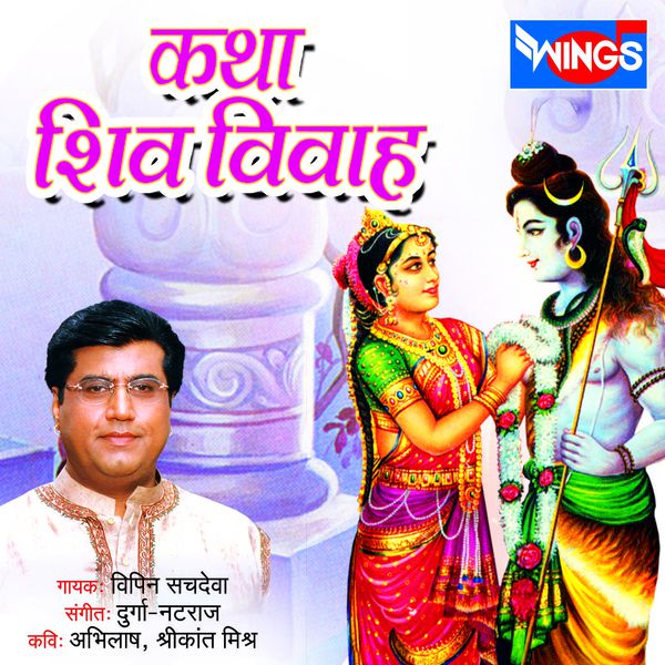 shiv vivah mp3 songs free download Shiv vivah by pt. Somnath sharma songs download: shiv vivah by pt.