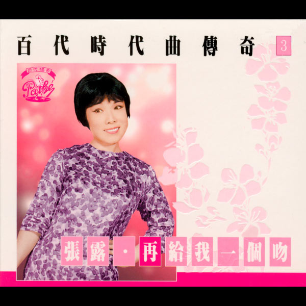 bai dai shi dai qu chuan qi vol 3 chang loo zai gei wo yi bai dai shi dai qu chuan qi vol 3 chang loo zai gei wo yi