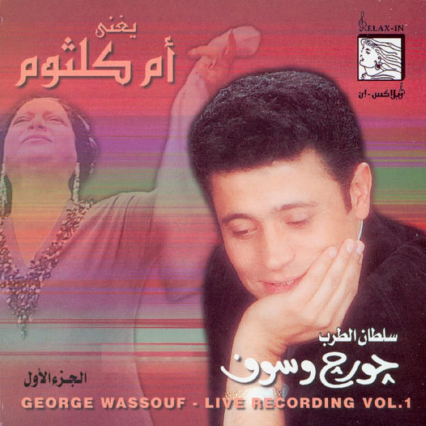 George Wassouf|Sings Oum Kalsoum Vol 1