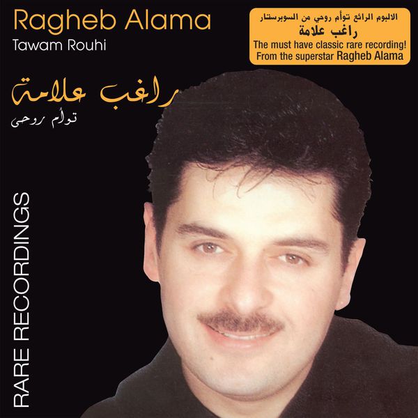 Ragheb Alama|Tawam Rouhi-Rare Recording