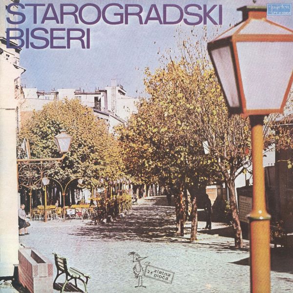 Razni izvođači - Starogradski Biseri Razni izvođači - Starogradski Biseri