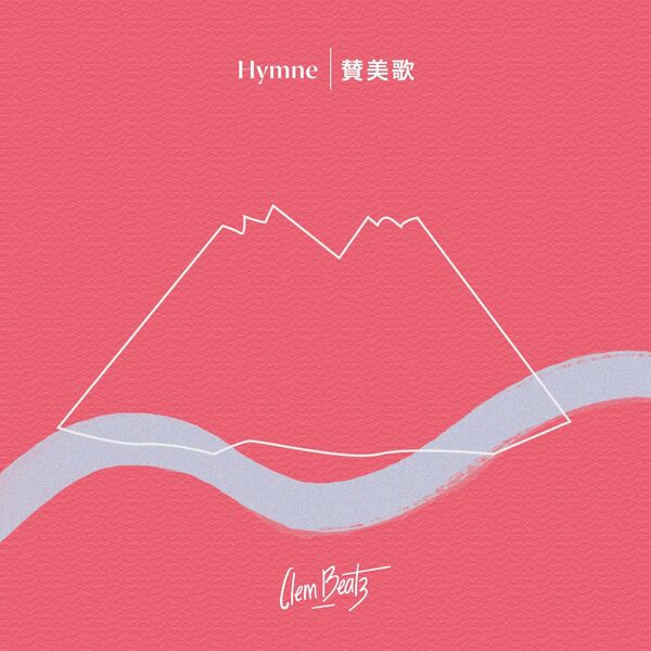 Clem Beatz|Hymne Clem Beatz|Hymne