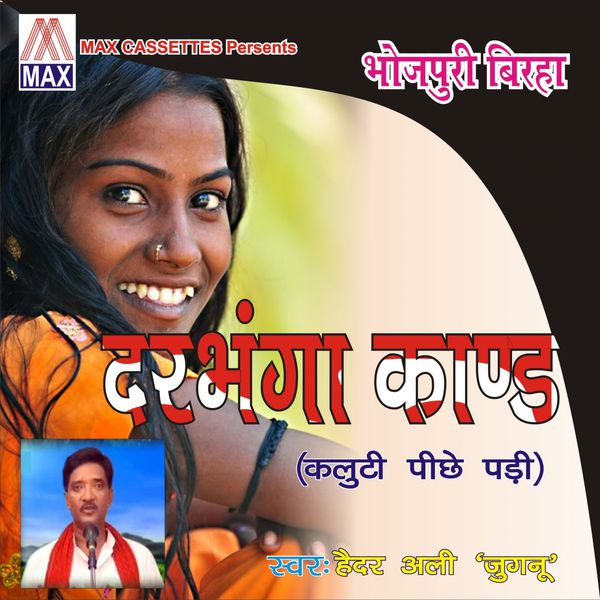 Bhojpuri Birha Darbanga Kand (Kaluti Peche Parhi), Ali Haider