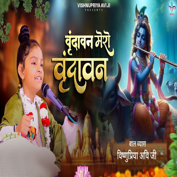 Vishnupriya Avi Ji|Vrindavan Pyaro Vrindavan