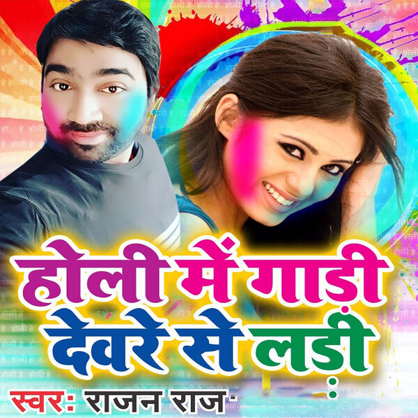 Rajan Raj|Holi Me Gadi Devre Se Ladi