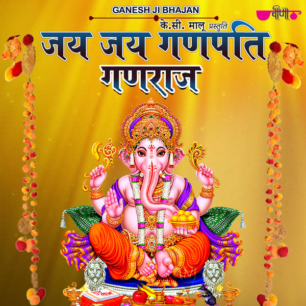 Seema Mishra - Jay Jay Ganpati Ganarj Seema Mishra - Jay Jay Ganpati Ganarj